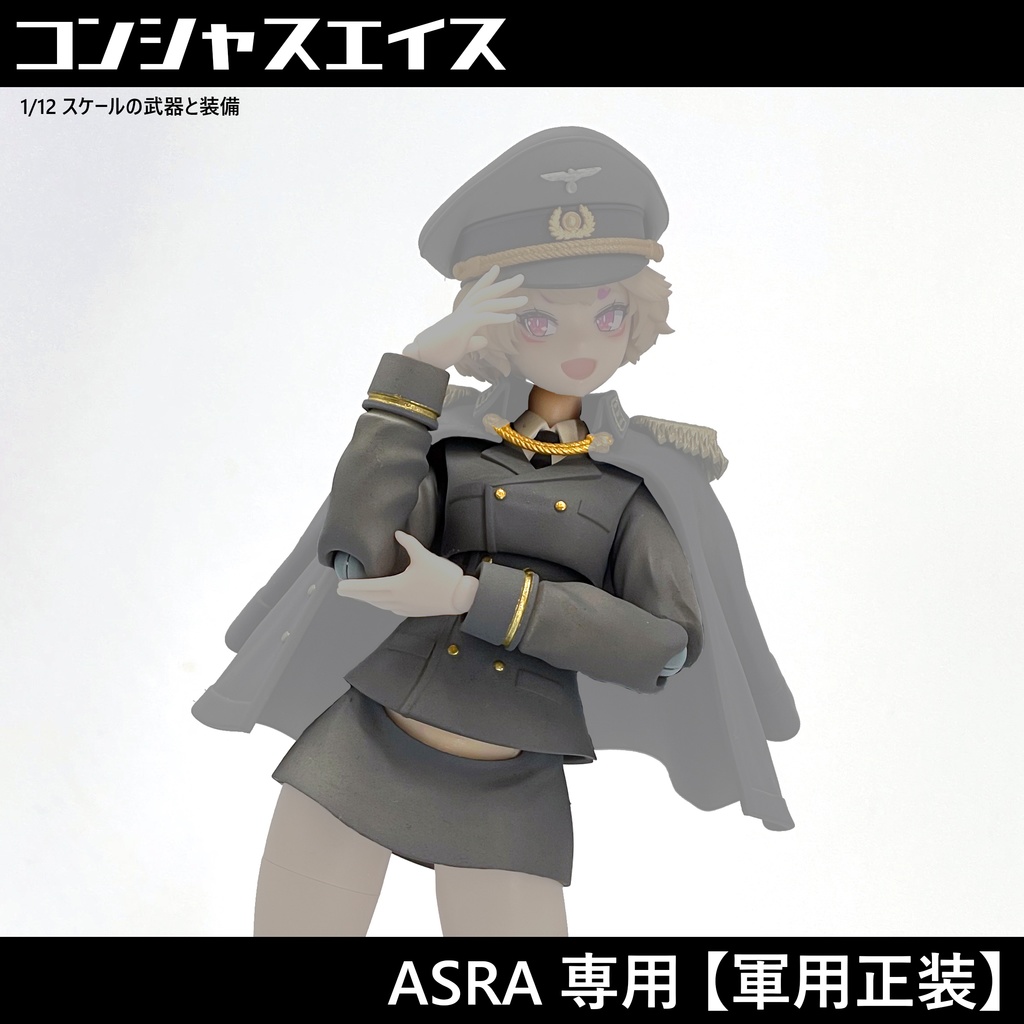 [033] ASRA専用 【軍用正装】