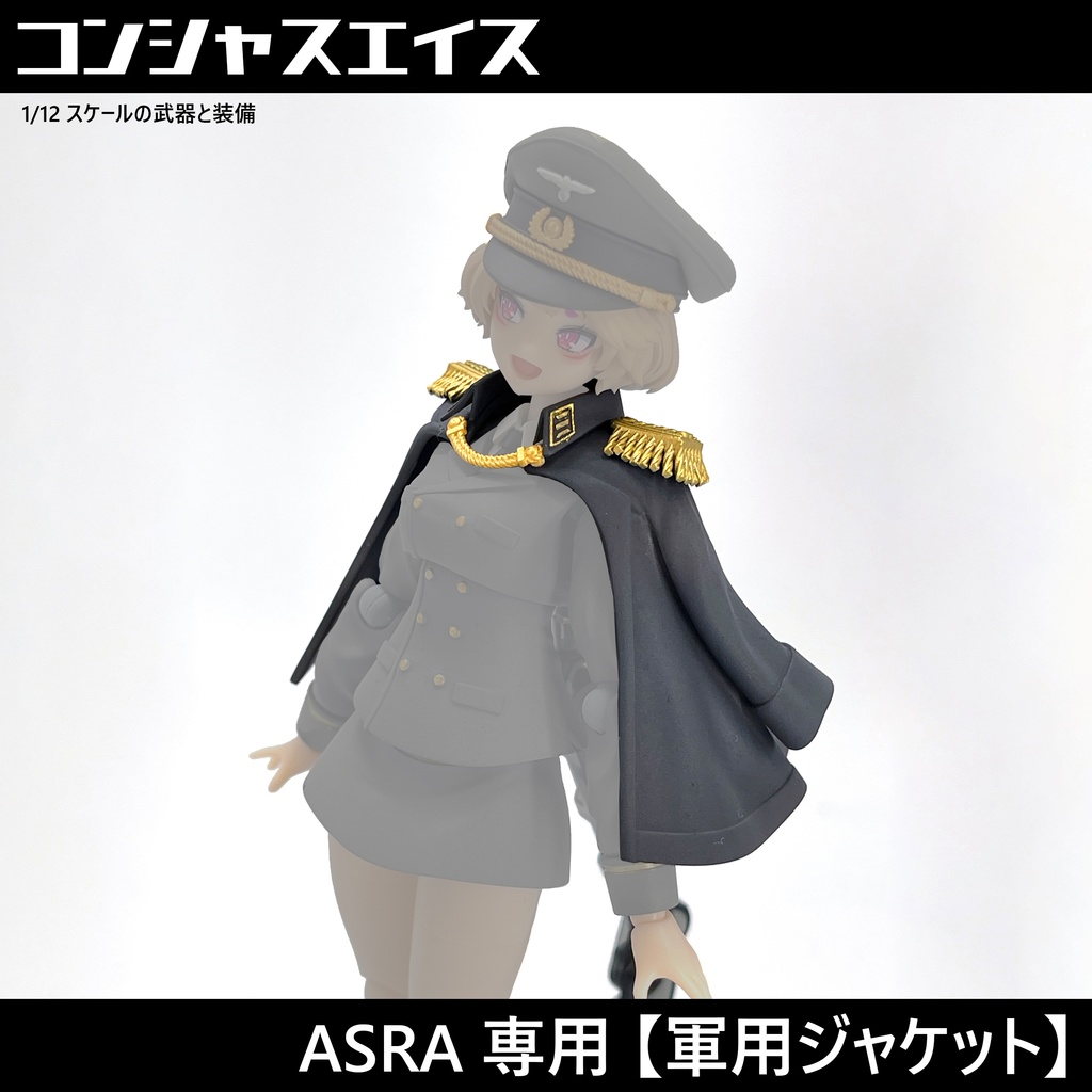 [034] ASRA専用 【軍用ジャケット】