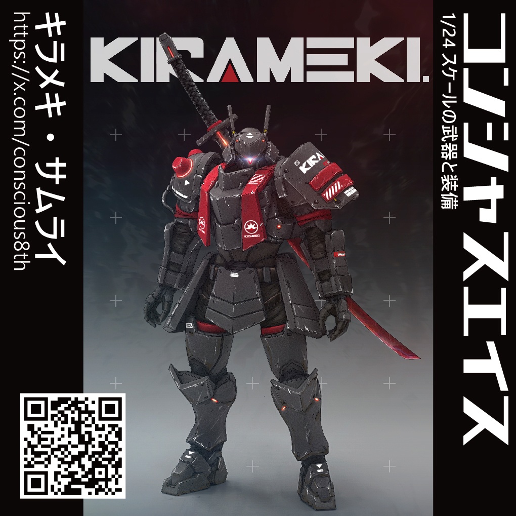 [037] キラメキ・サムライ