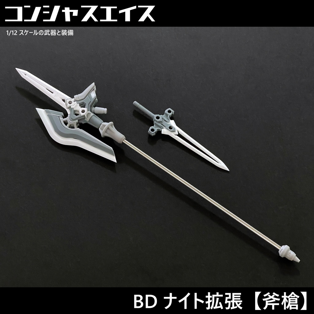 [042] BD ナイト拡張【斧槍】