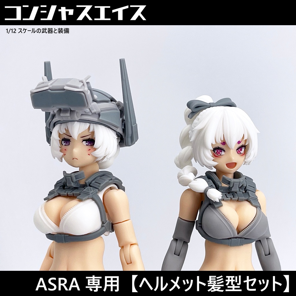 [040] ASRA専用【ヘルメット髪型セット】