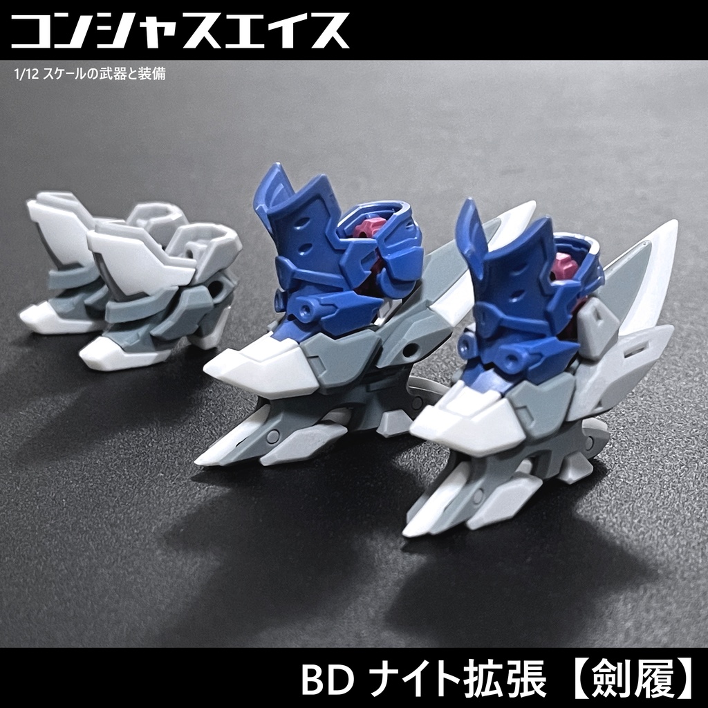 [044] BD ナイト拡張【劍履】