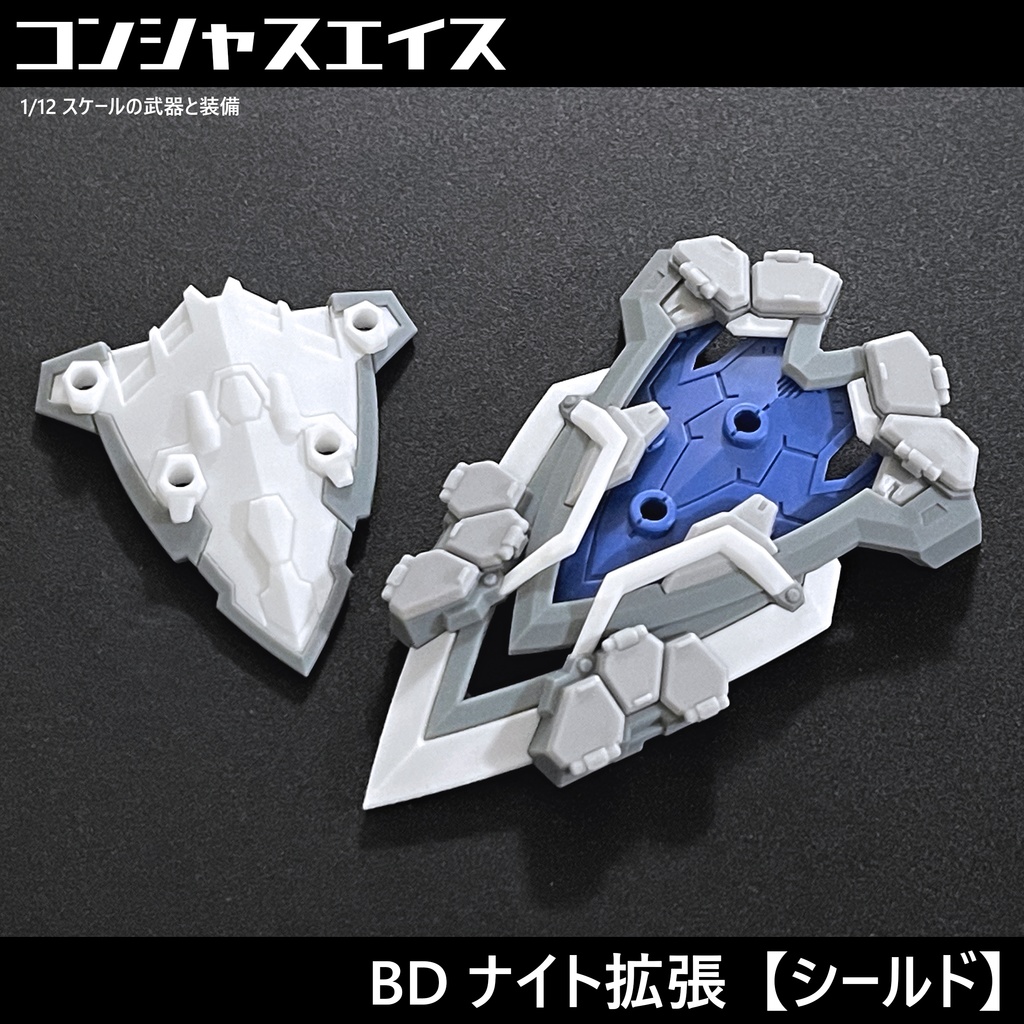 [045] BD ナイト拡張【シールド】