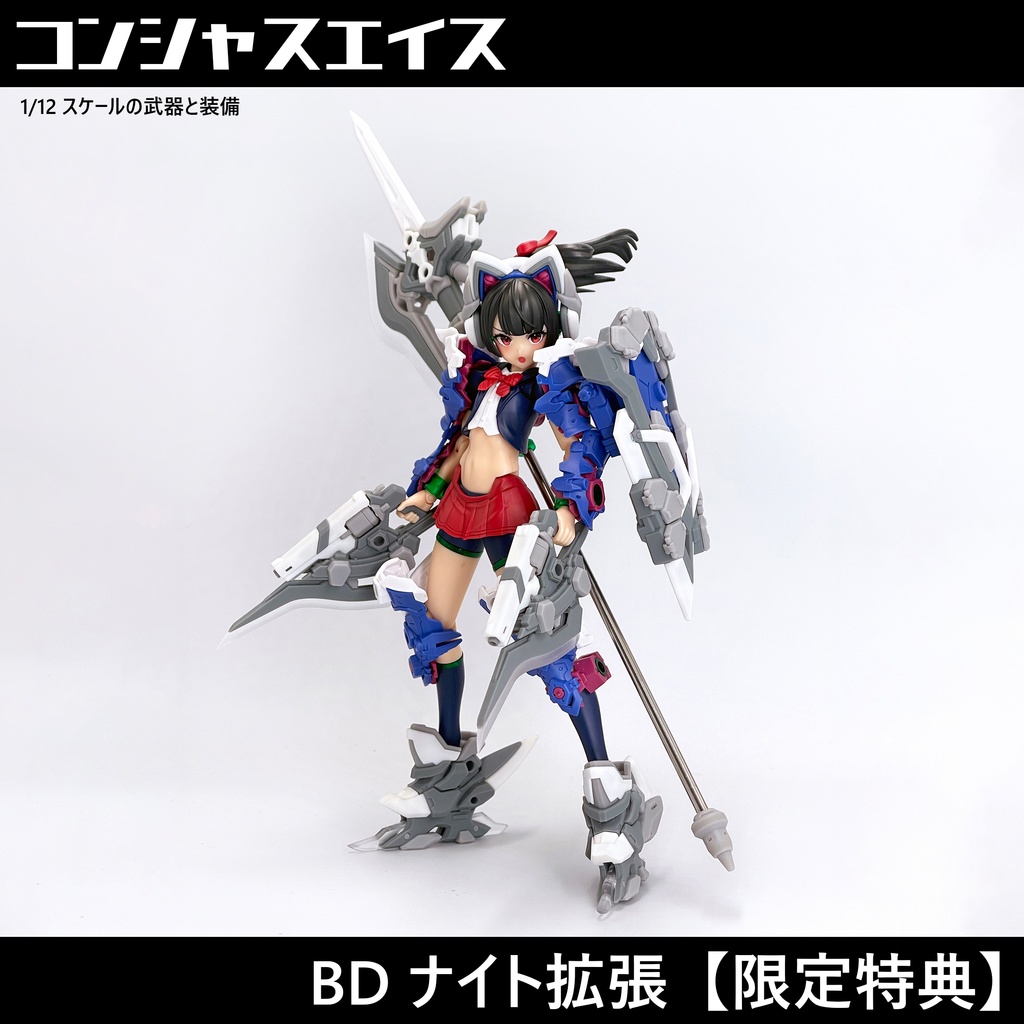 [047] BD ナイト拡張【限定特典】