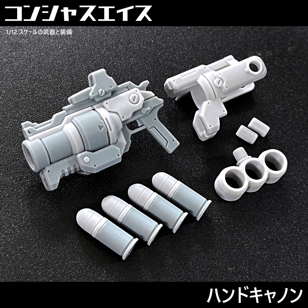 [041] ハンドキャノン