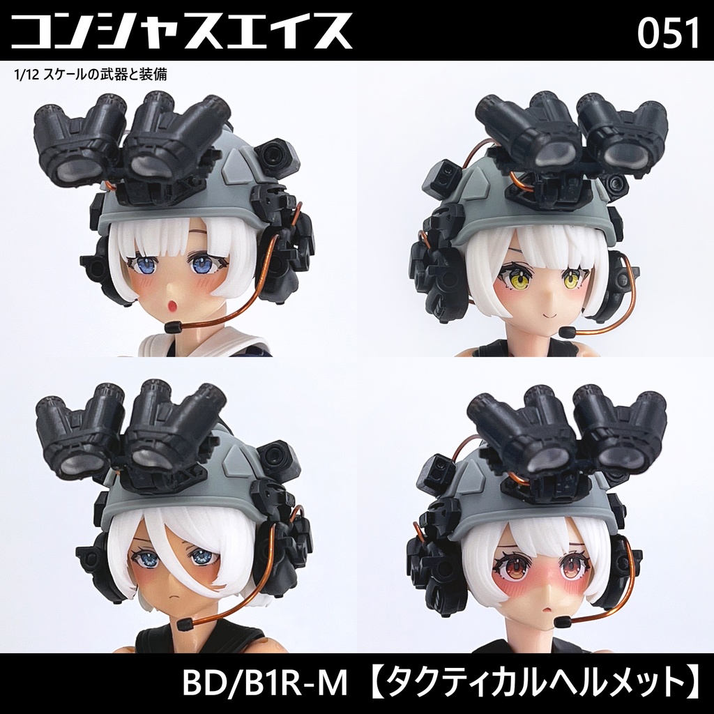 [051] BD/B1R-M【タクティカルヘルメット】