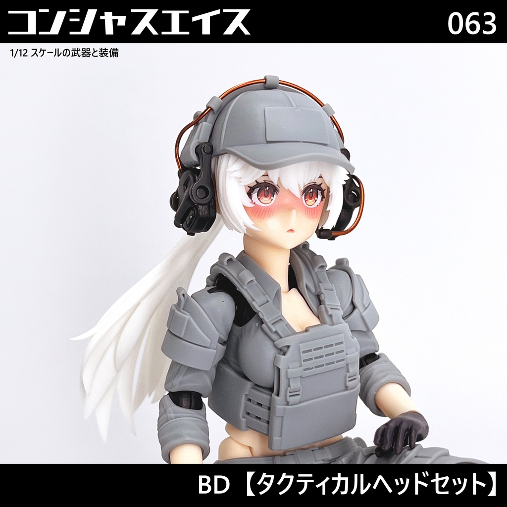 [063] BD【タクティカルヘッドセット】