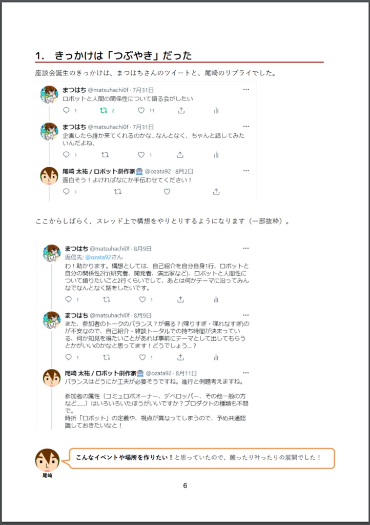 #ロボット座談会の舞台袖