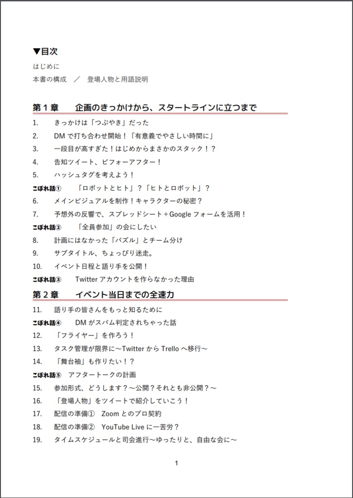 #ロボット座談会の舞台袖