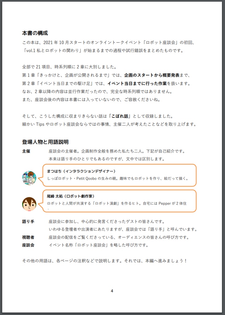 #ロボット座談会の舞台袖