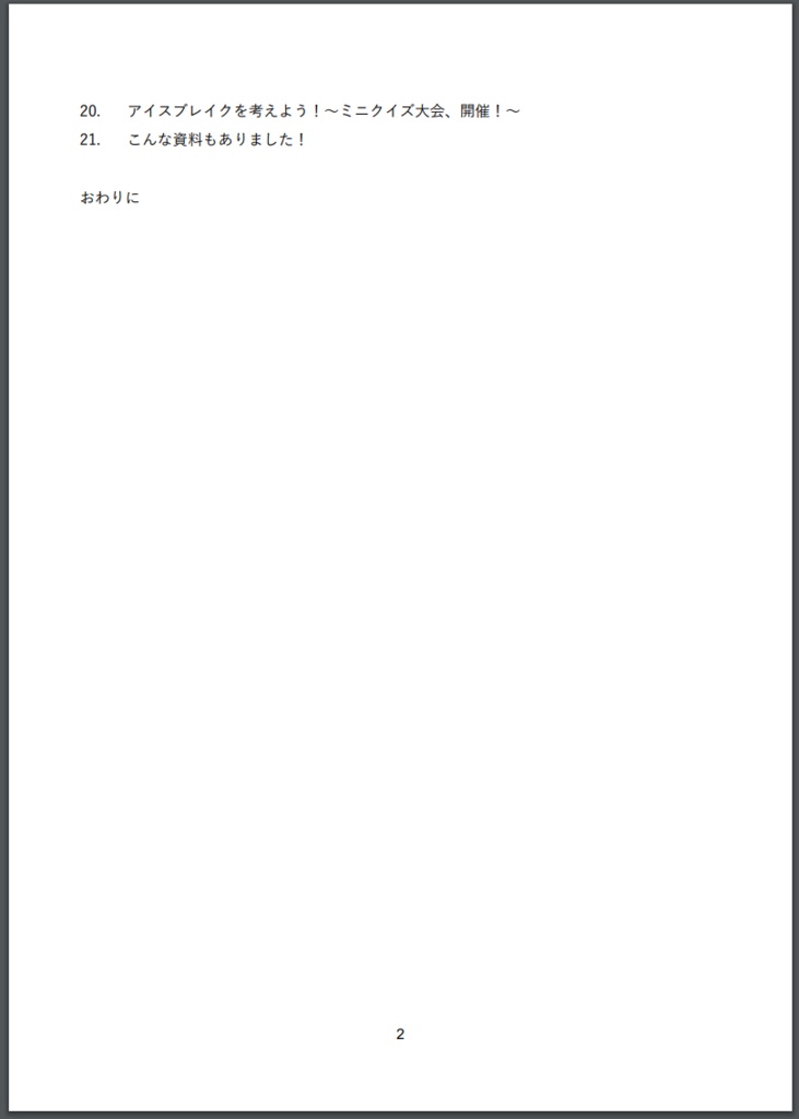 #ロボット座談会の舞台袖