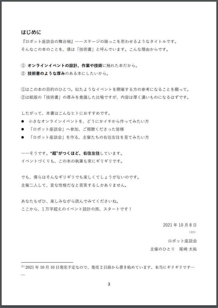 #ロボット座談会の舞台袖