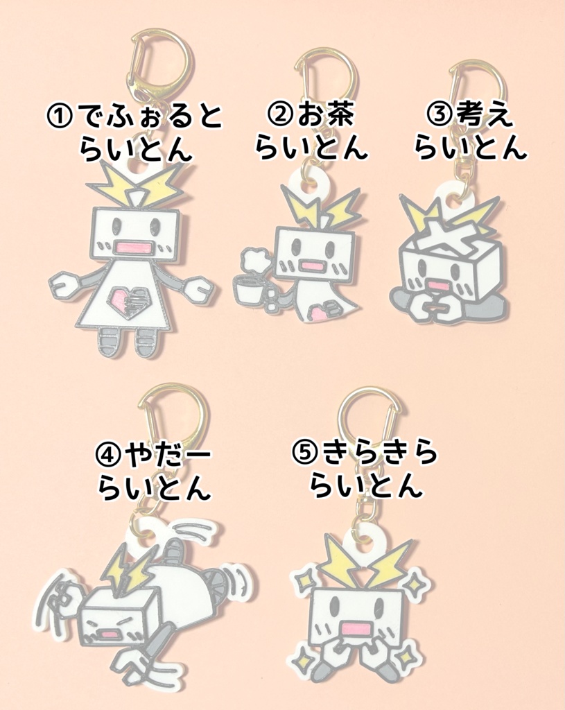 らいとんチャーム(クレーンゲームのオマケ付き)