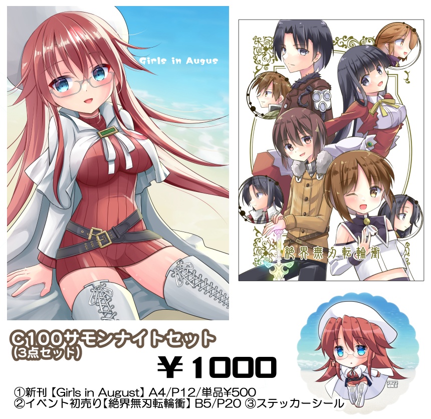 C100サモンナイト新刊セット