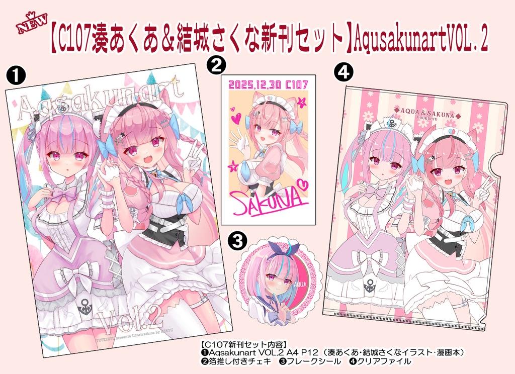 【C107湊あくあ&結城さくな新刊セット】Aqsakunart VOL.2