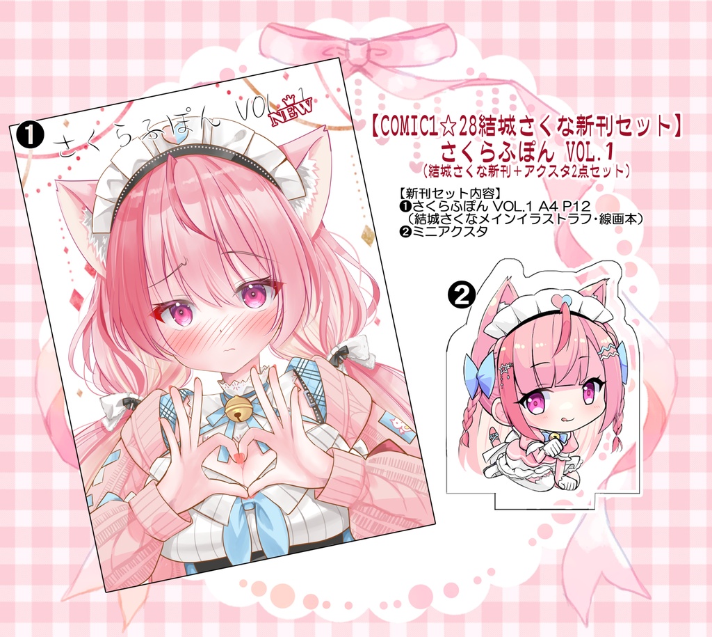 【COMIC1☆28結城さくな新刊セット】さくらふぽん VOL.1
