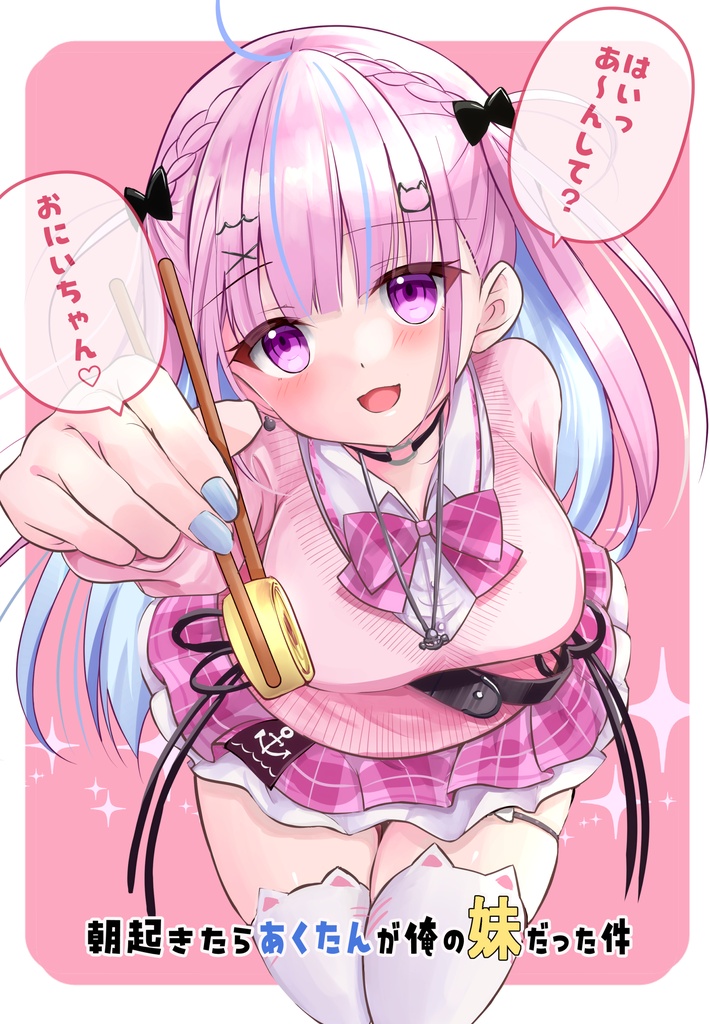 C108改装新刊『朝起きたらあくたんが俺の妹だった件　改訂版』