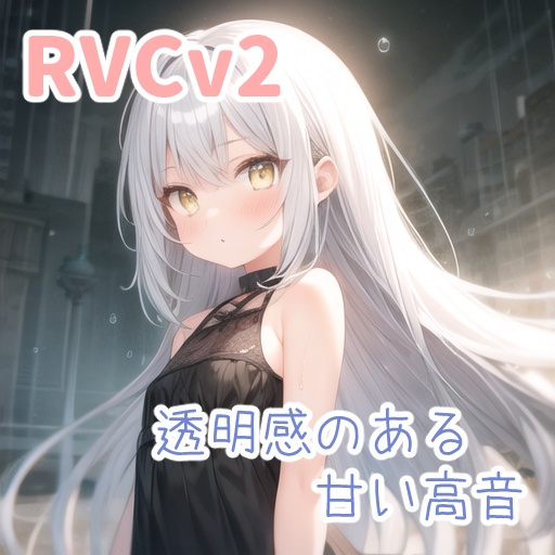 RVC学習済モデル【秋雨】