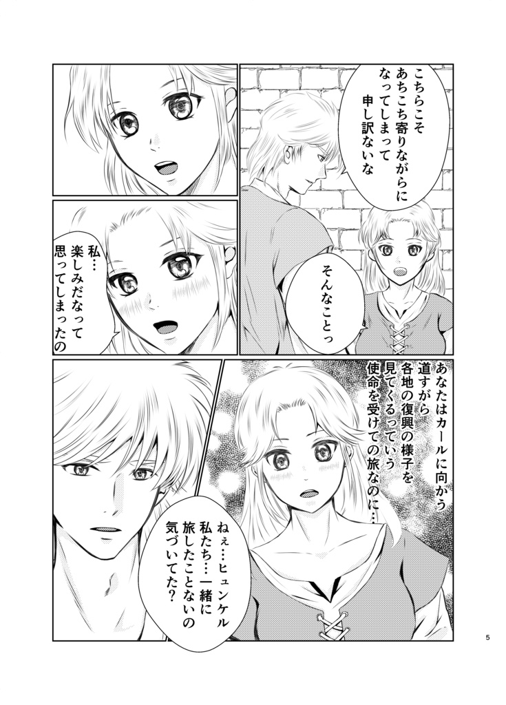 旅の隙間のエトセトラ