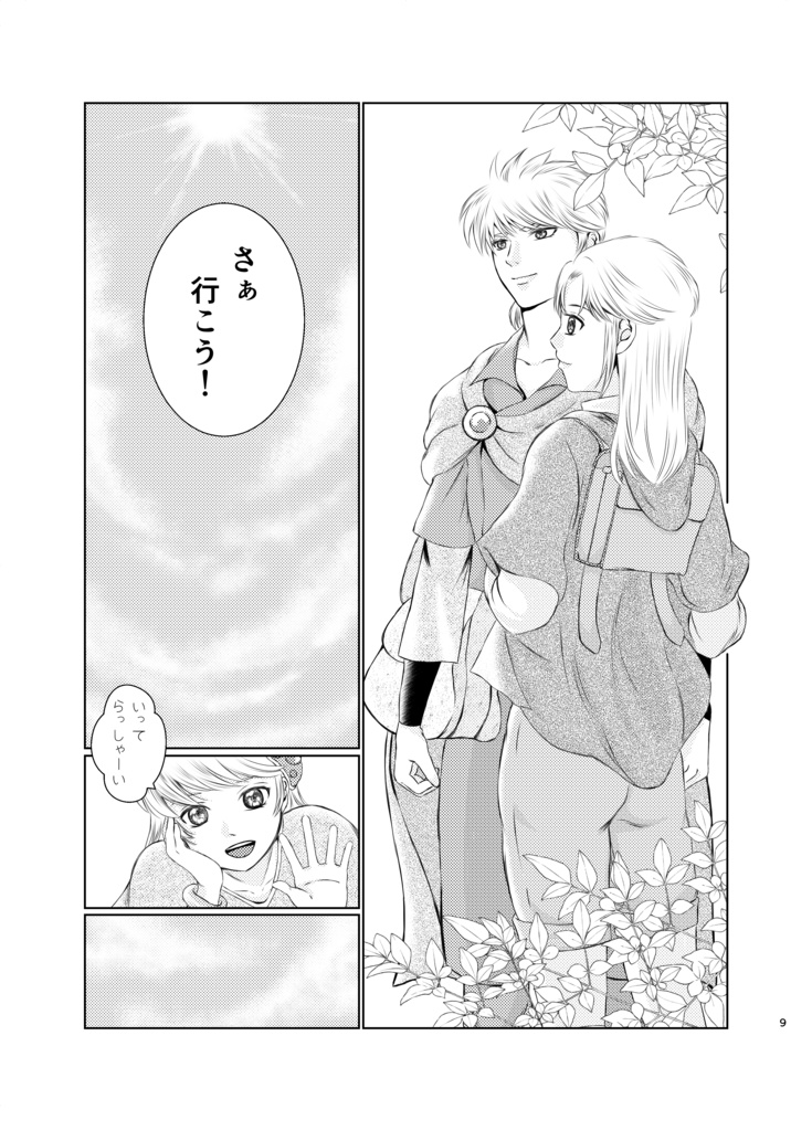 旅の隙間のエトセトラ