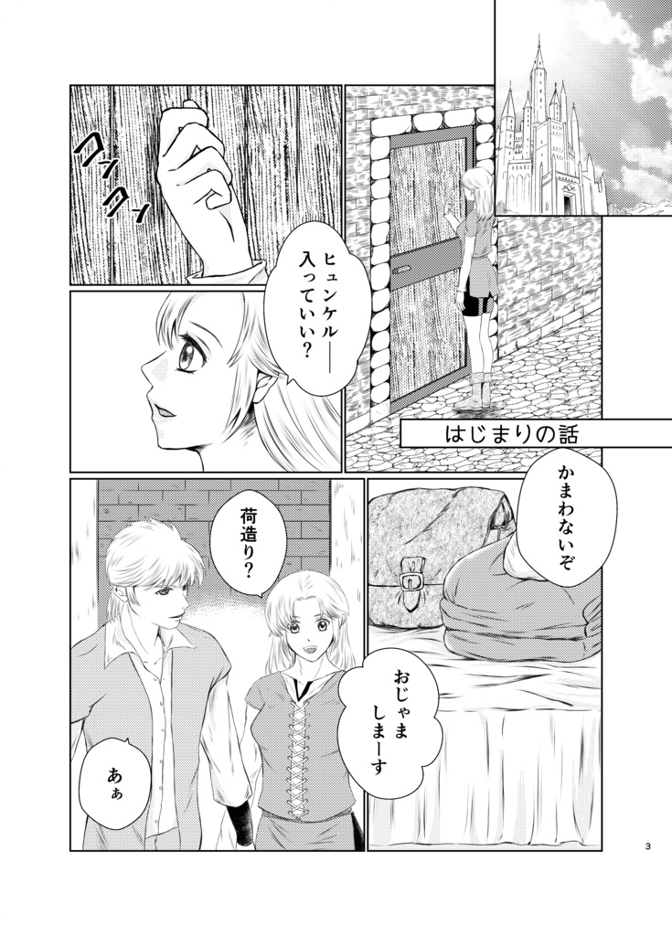 旅の隙間のエトセトラ