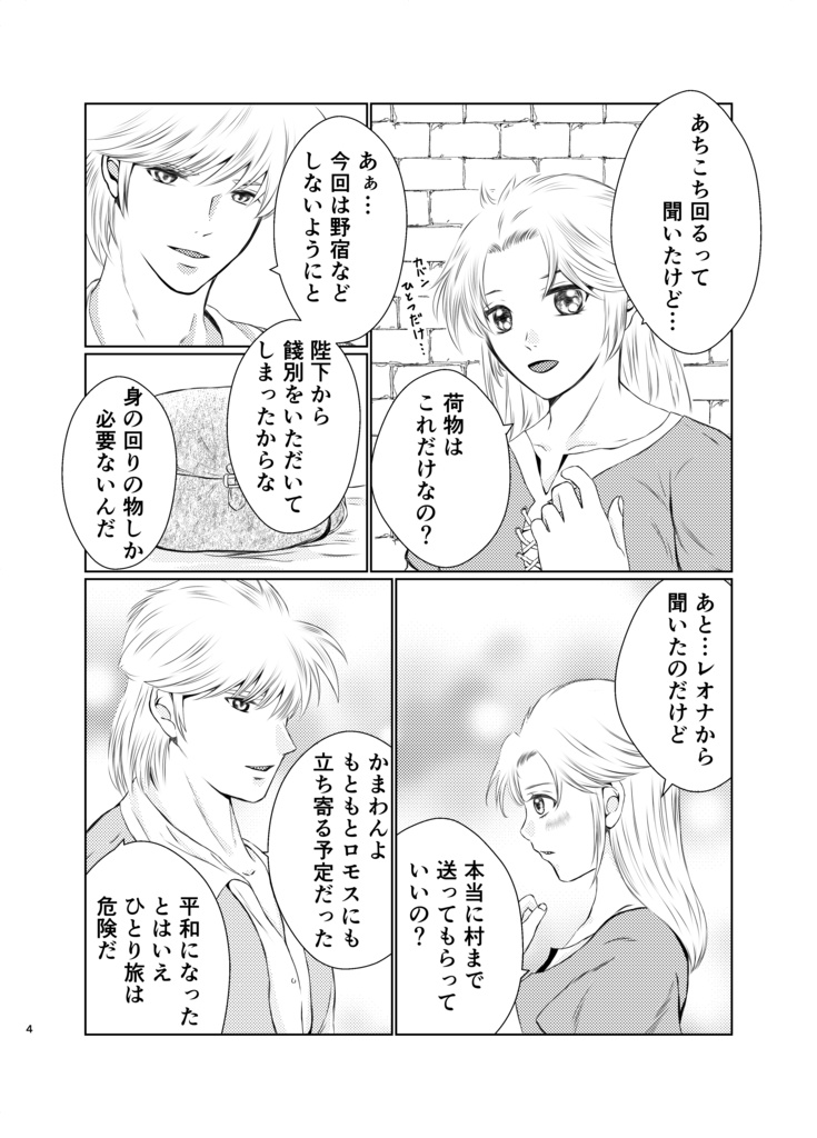 旅の隙間のエトセトラ