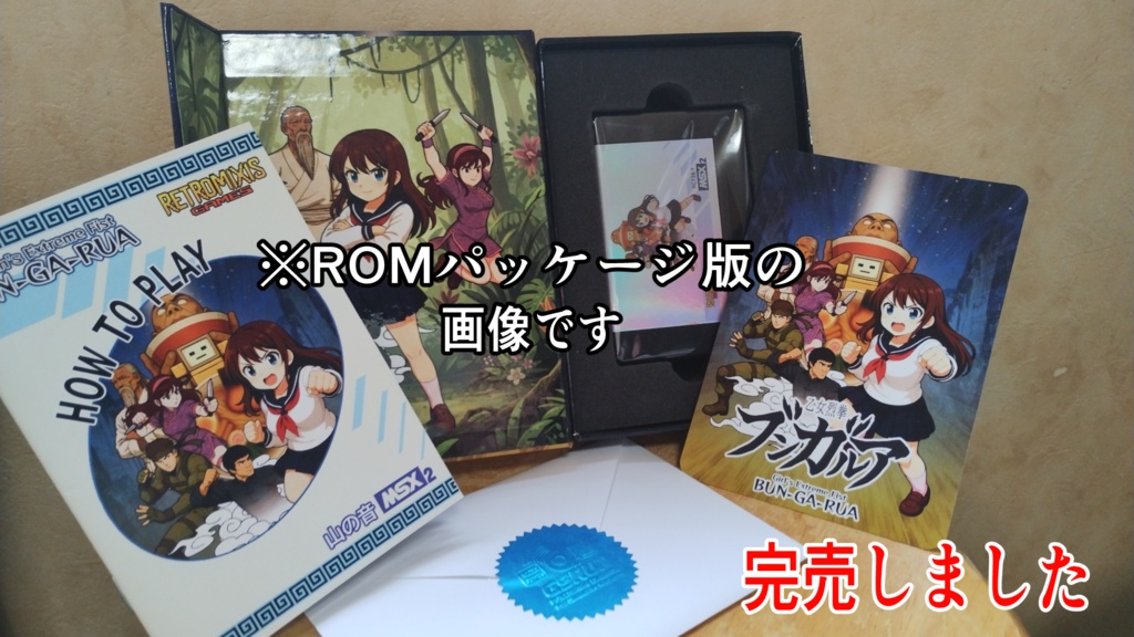 乙女烈拳ブンガルア(MSX2) Complete Digital Edition