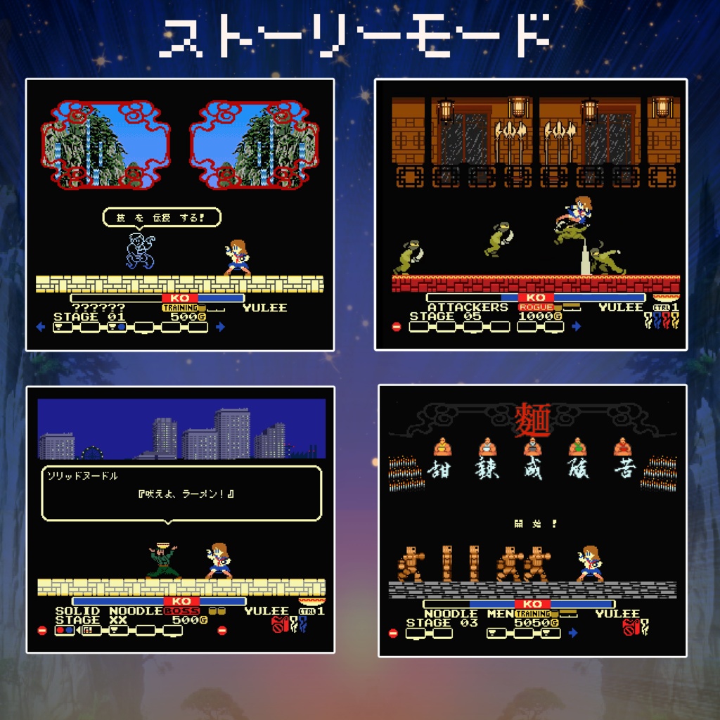 乙女烈拳ブンガルア(MSX2) Complete Digital Edition