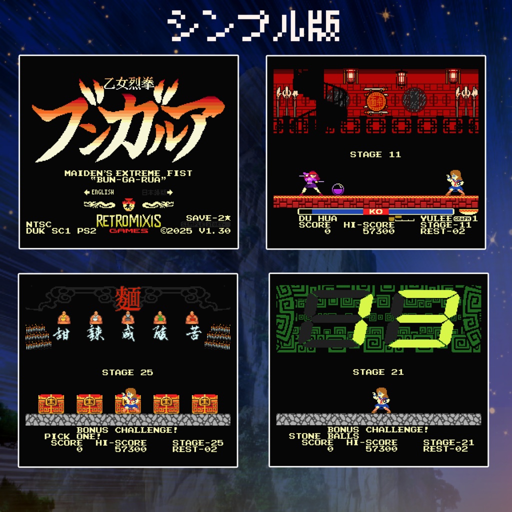 乙女烈拳ブンガルア(MSX2) Complete Digital Edition