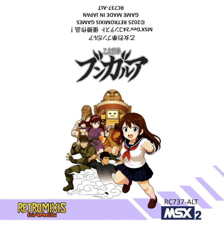 乙女烈拳ブンガルア(MSX2) Complete Digital Edition