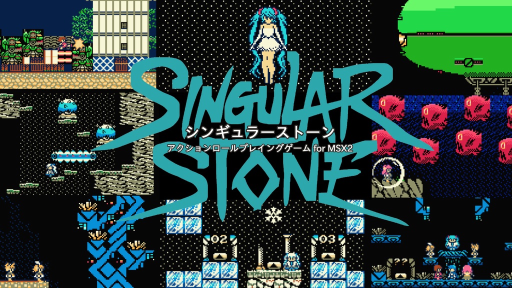 シンギュラーストーン Singular Stone (Action role-playing video game for MSX2) ダウンロード版