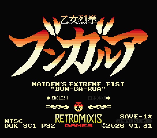 乙女烈拳ブンガルア v1.31 アップデートパッチ(Windows用)