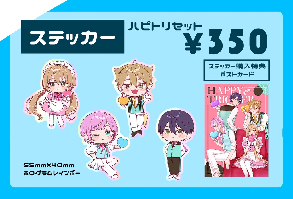 【非公式】ハピトリステッカー
