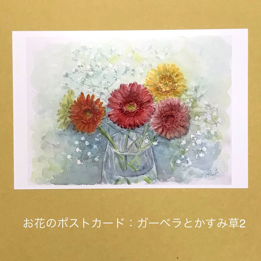 ガーベラとかすみ草2:お花のポストカード2枚セット