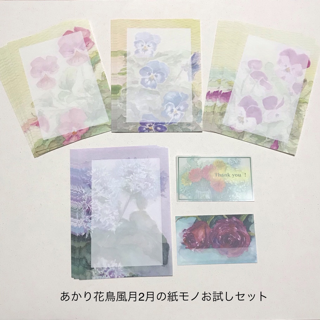 2月の紙モノお試しセット:あかり花鳥風月