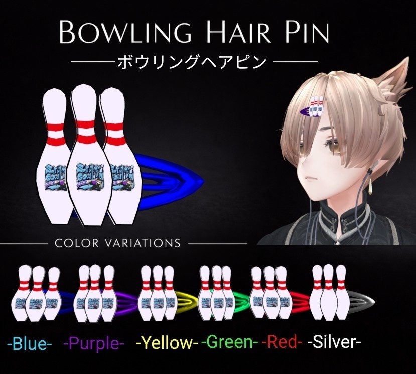ボウリングヘアピン