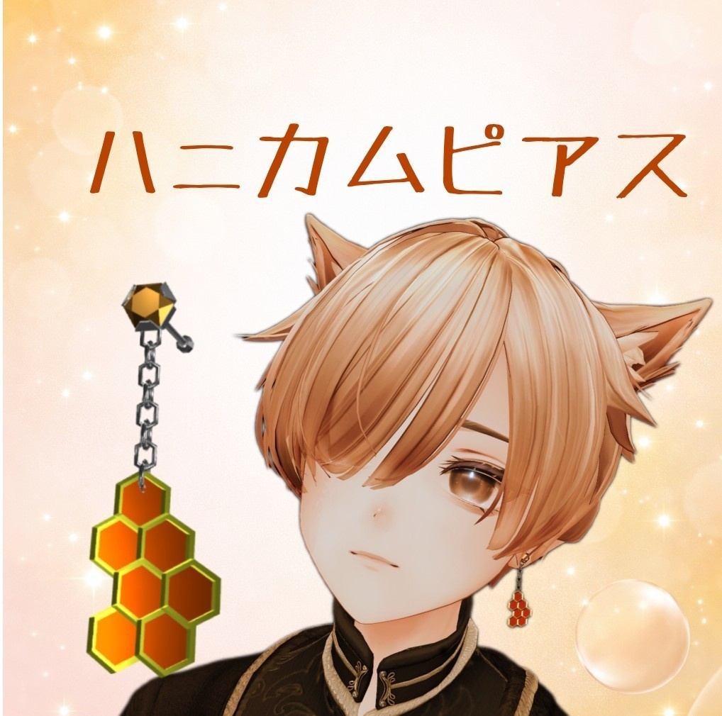 ハニカムピアス