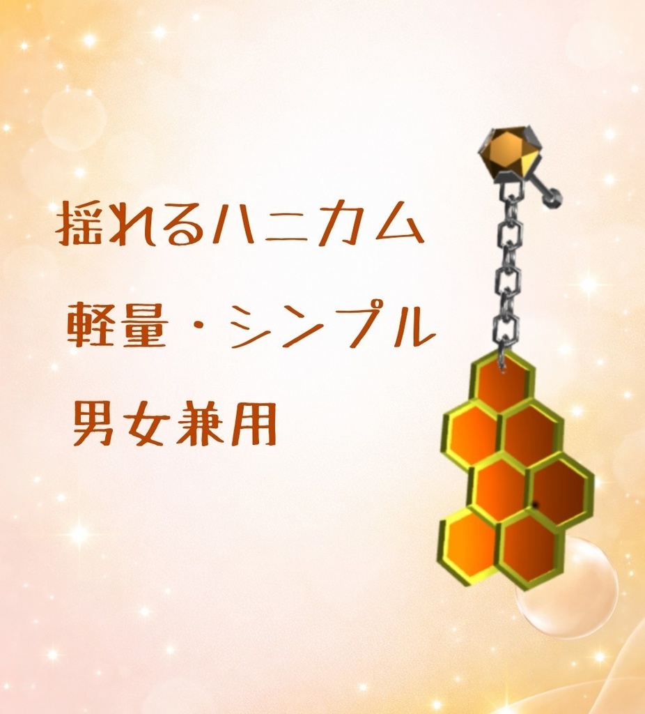 ハニカムピアス