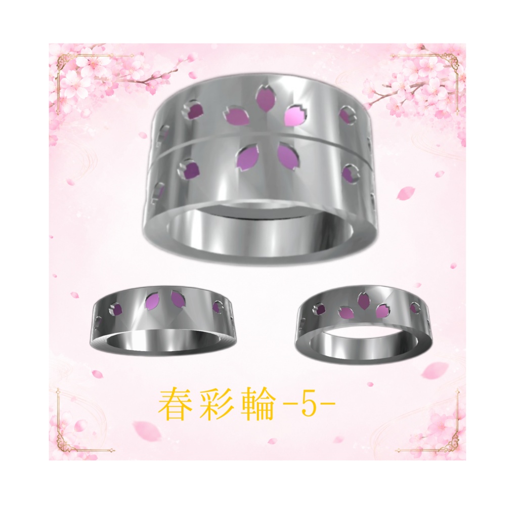 春彩輪―しゅんさいりん―