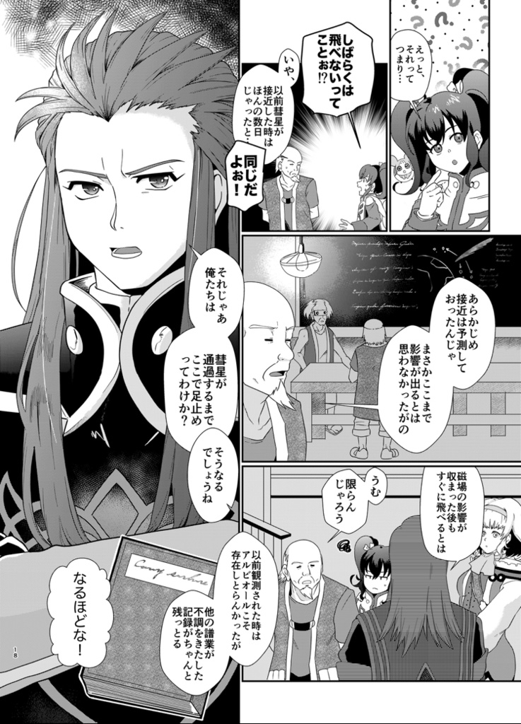 【完売】周回軌道上で触れて、離れて