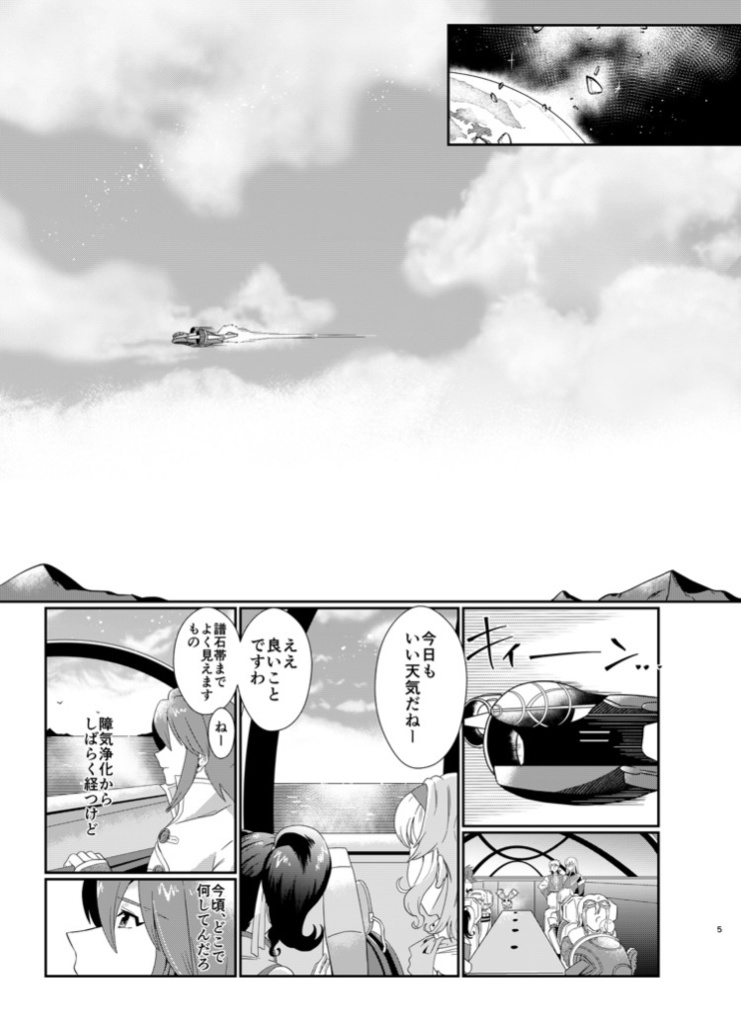 【完売】周回軌道上で触れて、離れて