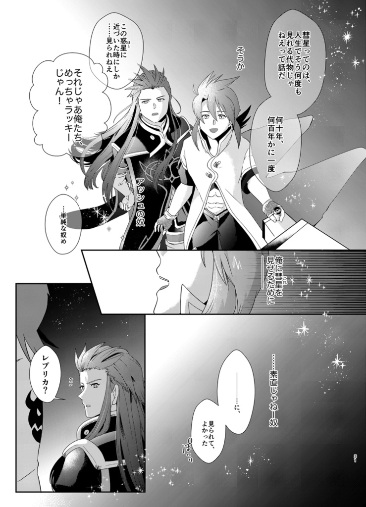 【完売】周回軌道上で触れて、離れて