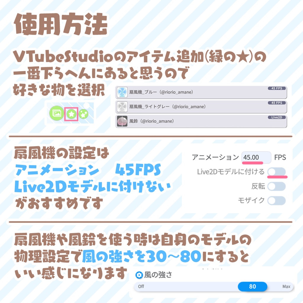【フリー素材】VTubeStudio用扇風機&風鈴【夏】