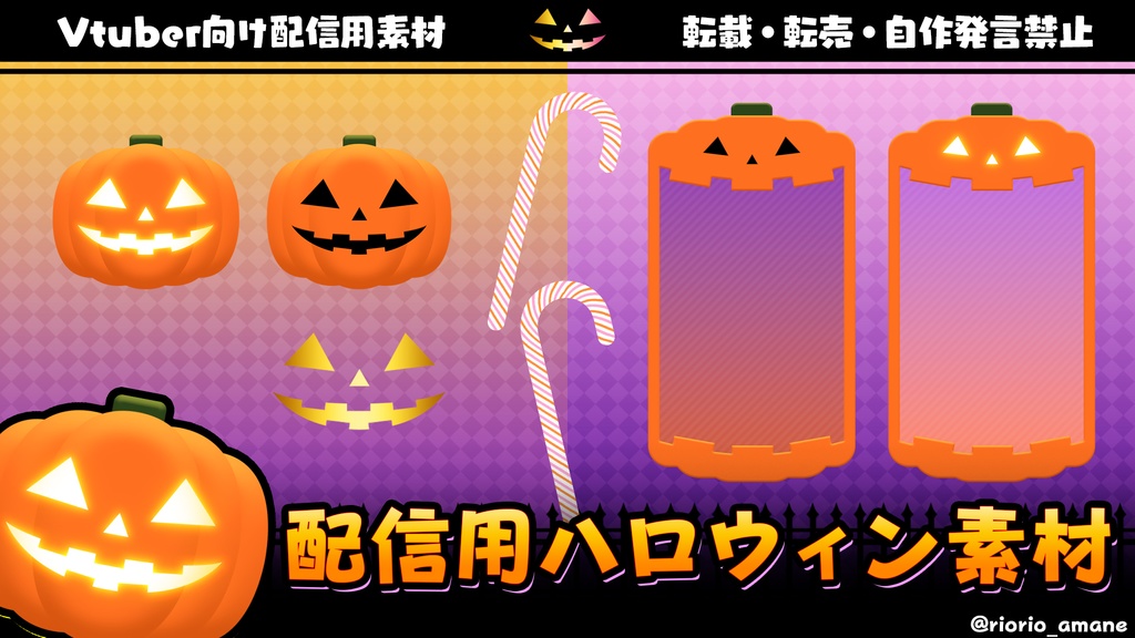 【フリー素材】Vtuber向けハロウィン配信用素材【Halloween】