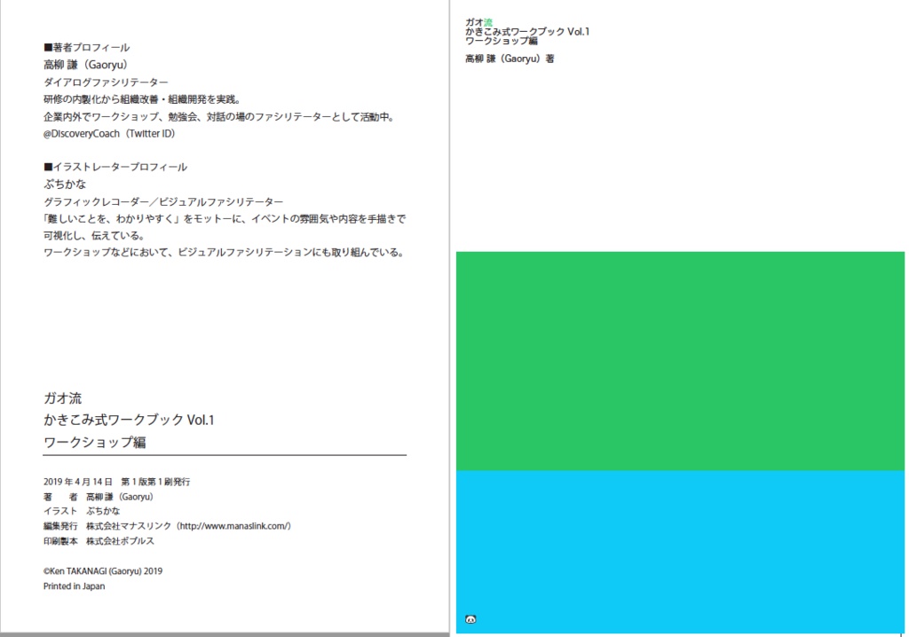 PDF版:ガオ流かきこみ式ワークブック Vol.1 ワークショップ編