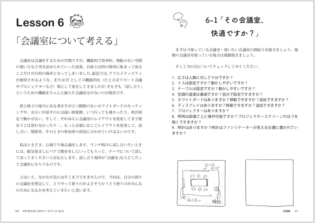 PDF版:ガオ流かきこみ式ワークブックVol.2:会議編