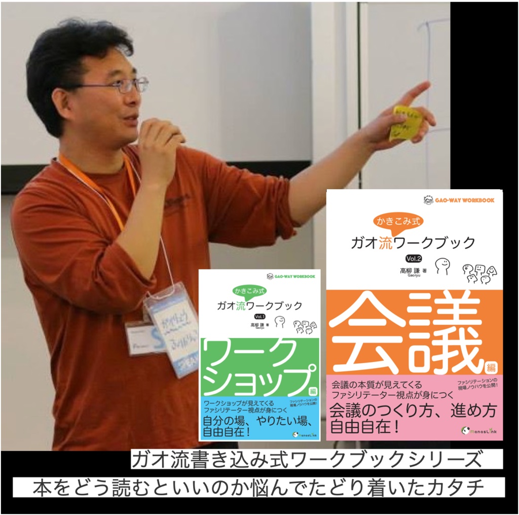 PDF版:ガオ流かきこみ式ワークブックVol.2:会議編