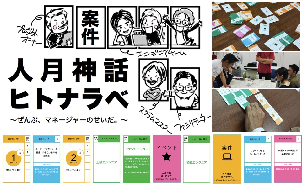 人月神話ヒトナラベ ぜんぶマネージャーのせいだ Gao Way Shop Booth
