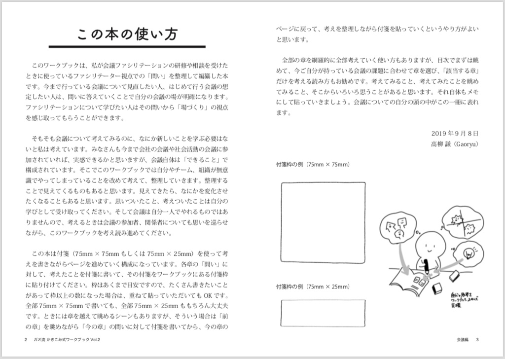 (紙版)ガオ流かきこみ式ワークブック Vol.2 会議編