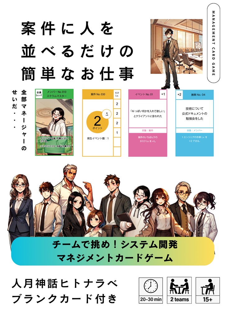 人月神話ヒトナラベ研修バージョン3.0